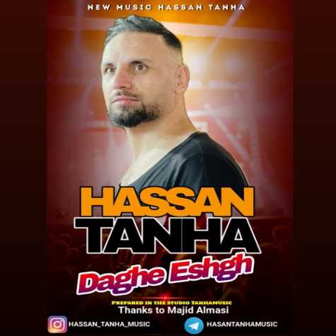 دانلود آهنگ حسن تنها داغ عشق 1 hassan tanha daghe eshgh 2024 08 02 16 05
