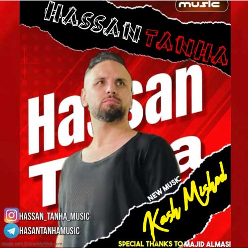 دانلود آهنگ حسن تنها کاش میشد 1 hassan tanha kash mishod 2024 08 13 20 50