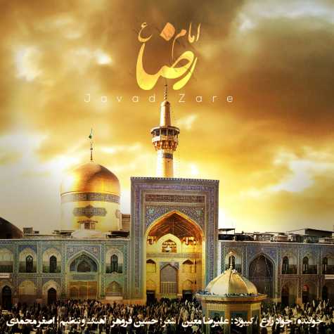 دانلود آهنگ جواد زارع امام رضا (ع) 1 javad zare emam reza 2024 08 05 03 25