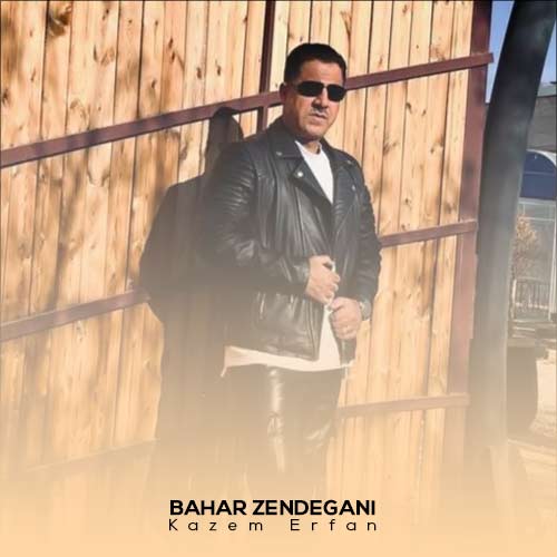 دانلود آهنگ کاظم عرفان بهار زندگانی 1 kazem erfan bahar zendegani 2024 08 29 07 40