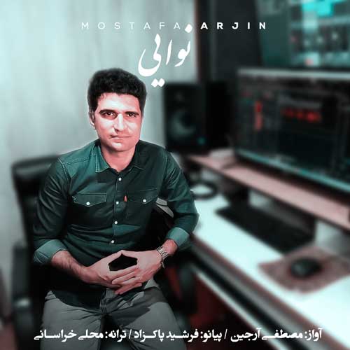 دانلود آهنگ مصطفی آرجین نوایی 1 mostafa arjin navayi 2024 08 04 05 15