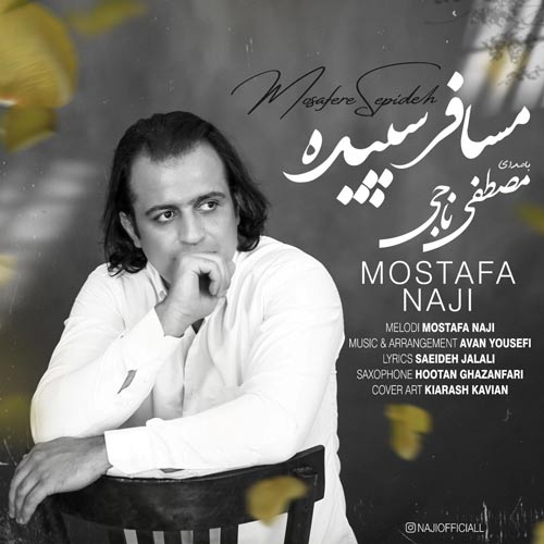 دانلود آهنگ مصطفی ناجی مسافر سپیده 1 mostafa naji mosafere sepideh 2024 08 30 09 16