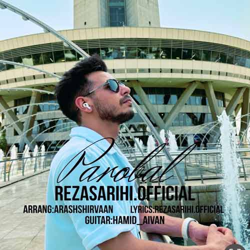 دانلود آهنگ رضا صریحی پر و بال 1 reza sarihi paro bal 2024 08 06 16 15