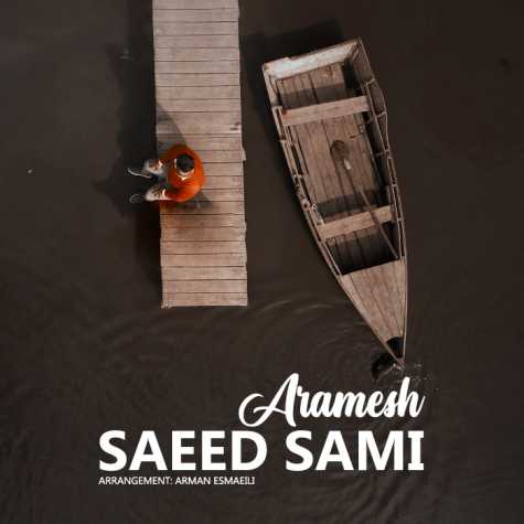 دانلود آهنگ سعید سامی آرامش 1 saeed sami aramesh 2024 08 18 00 05