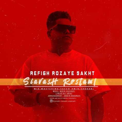 دانلود آهنگ سیاوش رستمی رفیق روزای سخت 1 siavash rostami refighe roozaye sakht 2024 08 28 17 30