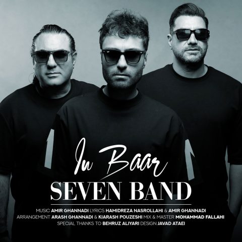 دانلود آهنگ سون بند این بار 1 7 band in baar 2024 09 05 15 50