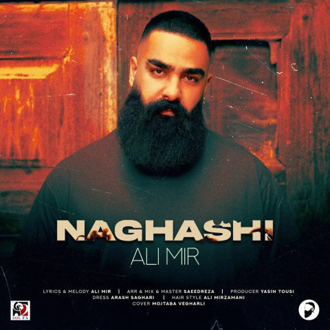 دانلود آهنگ علی میر نقاشی 1 ali mir naghashi 2024 09 16 13 35