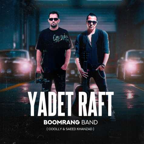 دانلود آهنگ بومرنگ یادت رفت 1 boomrang yadet raft 2024 09 16 13 50