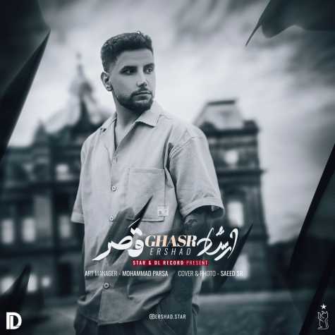 دانلود آهنگ ارشاد قصر 1 ershad ghasr 2024 09 05 15 40