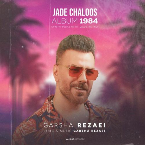 دانلود آهنگ گرشا رضایی جاده چالوس 5 garsha rezaei jade chaloos 2024 09 10 17 12