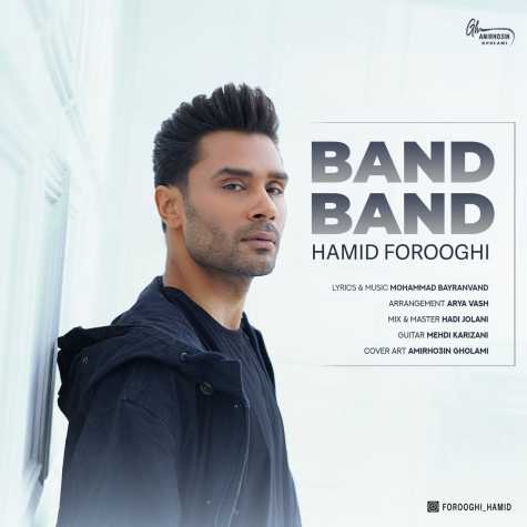دانلود آهنگ حمید فروغی بند بند 1 hamid forooghi band band 2024 09 24 09 45