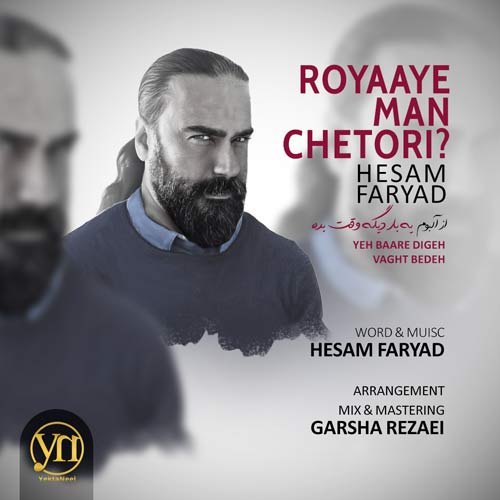 دانلود آهنگ حسام فریاد رویای من چطوری 1 hesam faryad royaye man chetori 2024 09 09 11 45