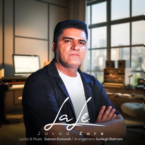 دانلود آهنگ جواد زارع لاله 1 javad zare lale 2024 09 28 11 25