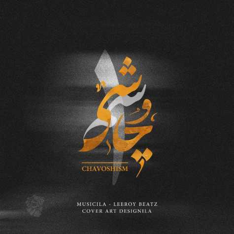 دانلود آهنگ لیروی بیتز پادکست چاوشیسم 1 1 leeroy beatz podcast chavoshism 1 2024 09 25 12 25