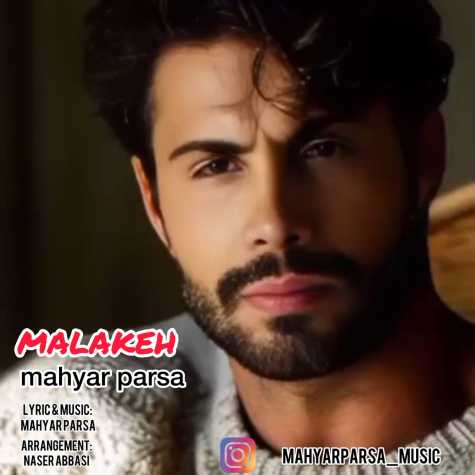 دانلود آهنگ مهیار پارسا ملکه 1 mahyar parsa malakeh 2024 09 08 20 30