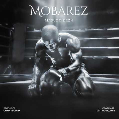 دانلود آهنگ مسعود دژ مبارز 1 masuod dezh mobarez 2024 09 09 17 45