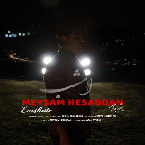 meysam hesabdan emshab 2024 09 06 12 54
