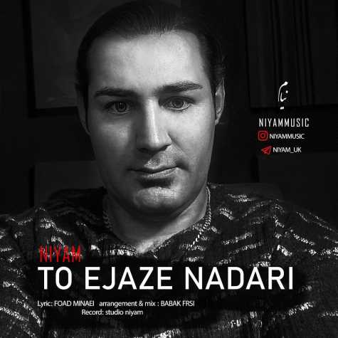 دانلود آهنگ نیام تو اجازه نداری 1 niyam to ejaze nadari 2024 09 23 10 15