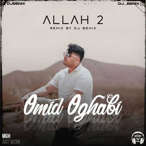 دانلود آهنگ امید عقابی الله ۲ (ریمیکس دیجی بنیکس) 1 omid oghabi allah 2 dj benix remix 2024 09 16 12 40