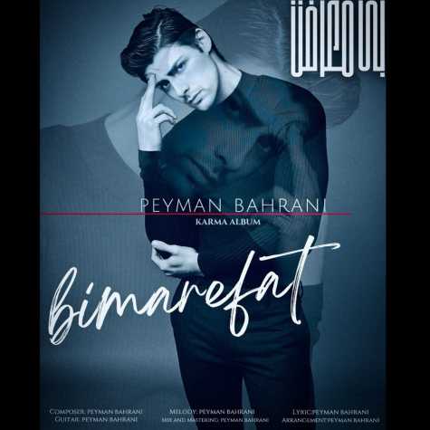 دانلود آهنگ پیمان بحرانی بی معرفت 1 peyman bahrani bi marefat 2024 09 12 15 10
