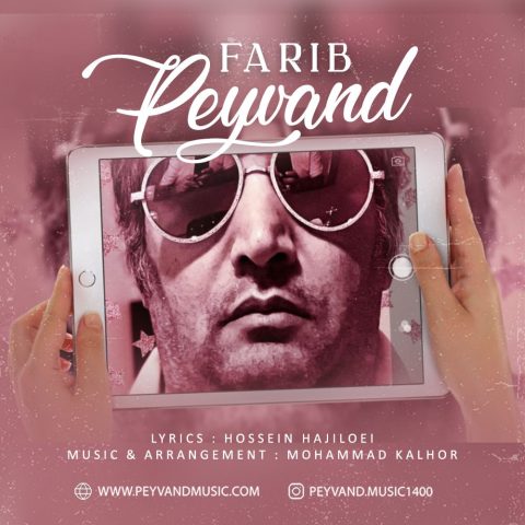 دانلود آهنگ پیوند فریب 1 peyvand farib 2024 09 07 17 55