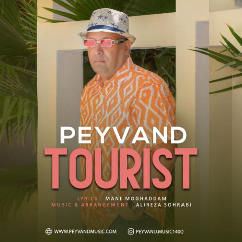 دانلود آهنگ پیوند توریست 1 peyvand tourist 2024 09 20 11 10