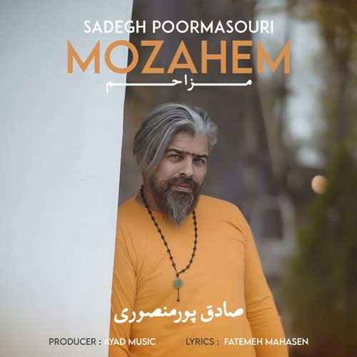 دانلود آهنگ صادق پورمنصوری مزاحم 1 sadegh poormansouri mozahem 2024 09 23 10 35