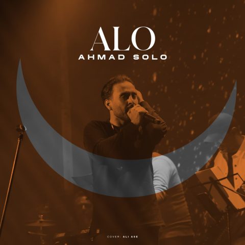 دانلود آهنگ احمد سلو الو 10 ahmad solo alo 2024 10 16 16 34