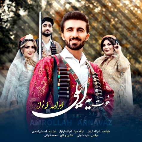 دانلود آهنگ امرالله ارنواز خوت یه ایلی 1 amrolah arnavaz khodet ye eili 2024 10 13 07 30