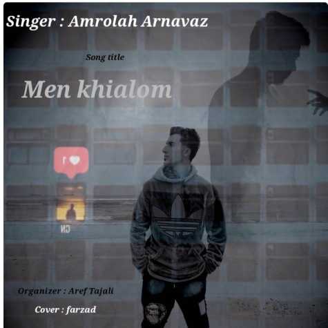 دانلود آهنگ امرالله ارنواز مِنِ خیالوم 1 amrolah arnavaz men khialom 2024 10 11 07 50