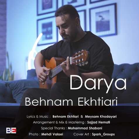 دانلود آهنگ بهنام اختیاری دریا 1 behnam ekhtiari darya 2024 10 30 11 20