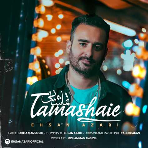 دانلود آهنگ احسان آذری تماشایی 1 ehsan azari tamashaie 2024 10 23 13 30