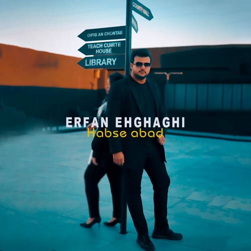 دانلود آهنگ عرفان احقاقی حبس ابد 1 erfan ehghaghi habs abad 2024 10 31 08 20