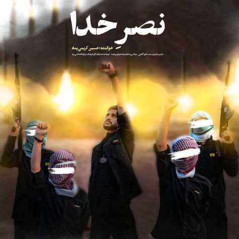 دانلود آهنگ حسین کریمی پناه نصر خدا 1 hosseini karimi panah nasre khoda 2024 10 06 14 15