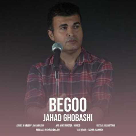 دانلود آهنگ جهاد قباشی بگو 1 jahad ghobashi begoo 2024 10 25 11 15
