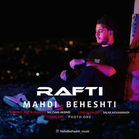 دانلود آهنگ مهدی بهشتی رفتی 1 mahdi beheshti rafti 2024 10 22 08 20