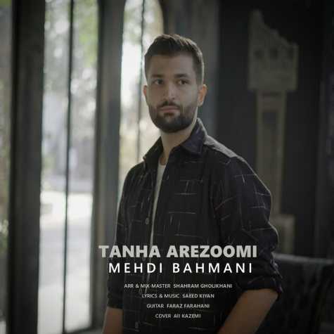 دانلود آهنگ مهدی بهمنی تنها آرزومی 1 mehdi bahmani tanha arezoomi 2024 10 24 14 35
