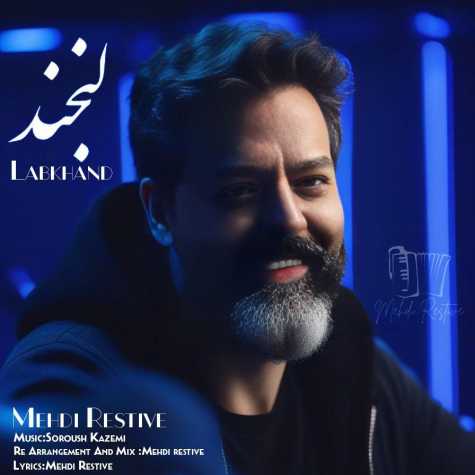دانلود آهنگ مهدی رستیو لبخند 1 mehdi restive labkhand 2024 10 24 17 25