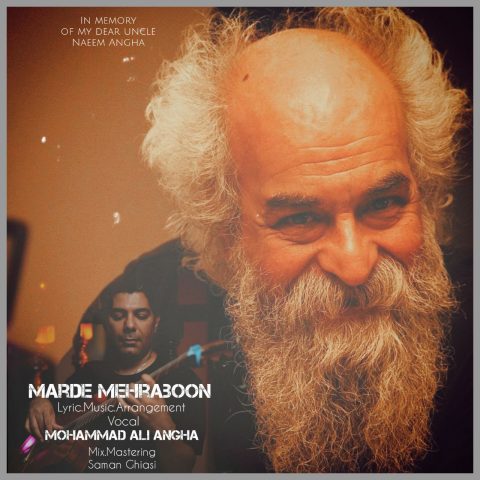 دانلود آهنگ محمدعلی عنقا مرد مهربون 1 mohammad ali angha marde mehraboon 2024 10 18 10 35