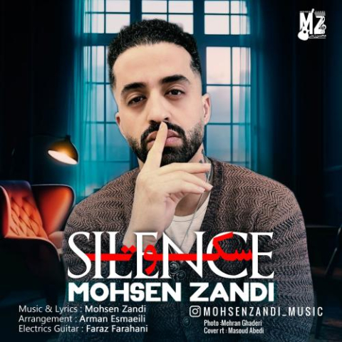 دانلود آهنگ محسن زندی سکوت 1 mohsen zandi sokoot 2024 10 23 16 30