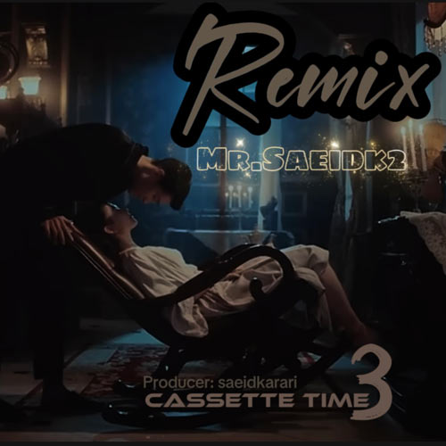 دانلود آهنگ سعید ک2 ریمیکس کاست تایم 3 1 mr saeidk2 cassette time 3 remix 2024 10 20 11 40