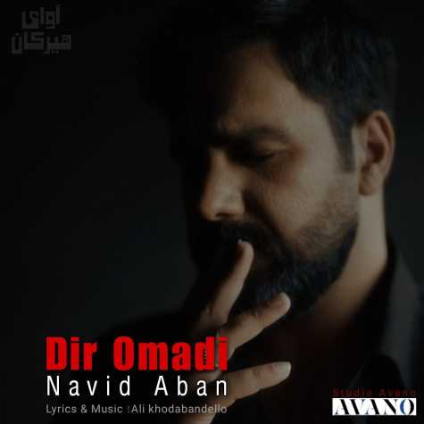 دانلود آهنگ نوید آبان دیر اومدی 1 navid aban dir omadi 2024 10 25 15 40