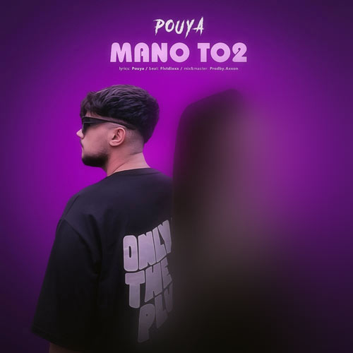 دانلود آهنگ پویا من و تو 2 1 pouya manoto 2 2024 10 16 15 40