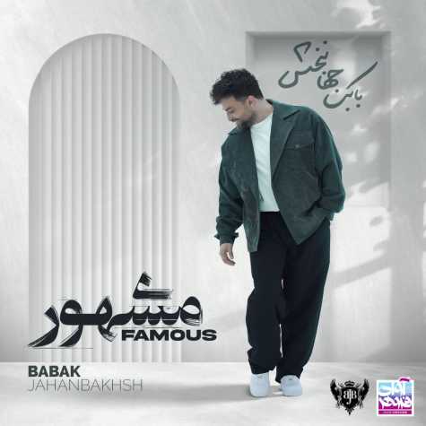 دانلود آلبوم بابک جهانبخش مشهور 1 2024 11 07 16 35
