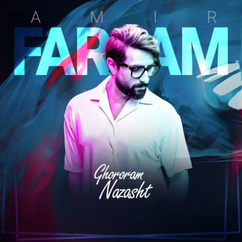 دانلود آهنگ امیر فرجام غرورم نذاشت 1 amir farjam ghororam nazasht 2024 11 10 16 35