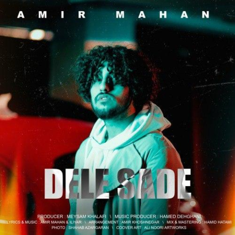 دانلود آهنگ امیر ماهان دل ساده 13 amir mahan dele sade 2024 11 26 13 18