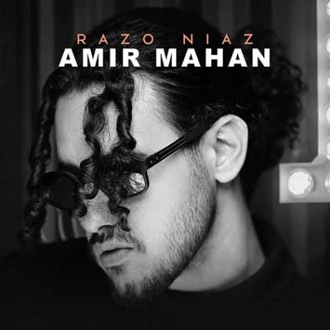 دانلود آهنگ امیر ماهان راز و نیاز 1 amir mahan razo niaz 2024 11 26 10 45
