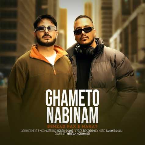 دانلود آهنگ بهزاد پکس, محات غمتو نبینم 1 behzad pax ft mahat ghameto nabinam 2024 11 20 12 11