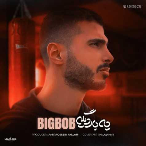 دانلود آهنگ بیگ باب یه بار دیگه 1 bigbob ye bare dg 2024 11 12 08 30