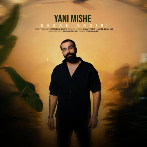 دانلود آهنگ احسان وزیری یعنی میشه 12 ehsan vaziri yani mishe 2024 11 26 13 30